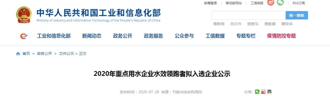 2020年重點用水企業(yè)水效領(lǐng)跑者擬入選企業(yè)公示.webp.jpg