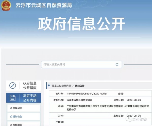 這家規(guī)劃年產(chǎn)760萬噸精品鋼的鋼廠要開建了.jpg